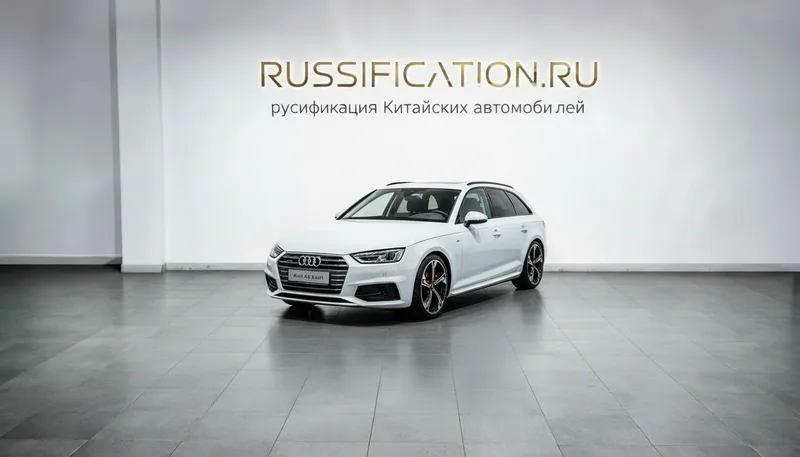 Русификация Audi A4