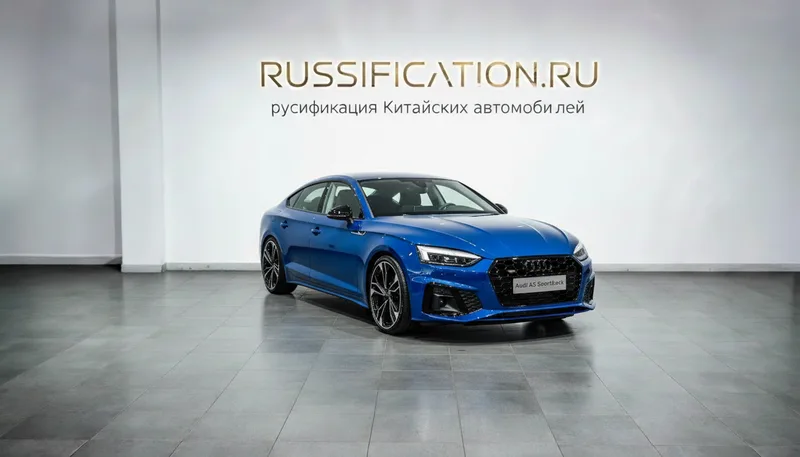 Русификация Audi A5