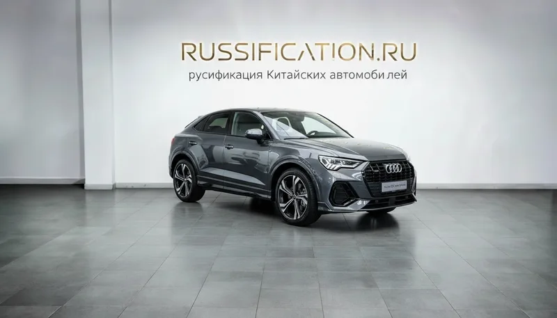 Русификация Audi Q3