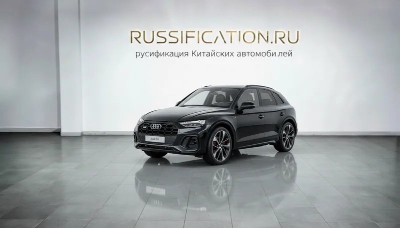 Русификация Audi Q5