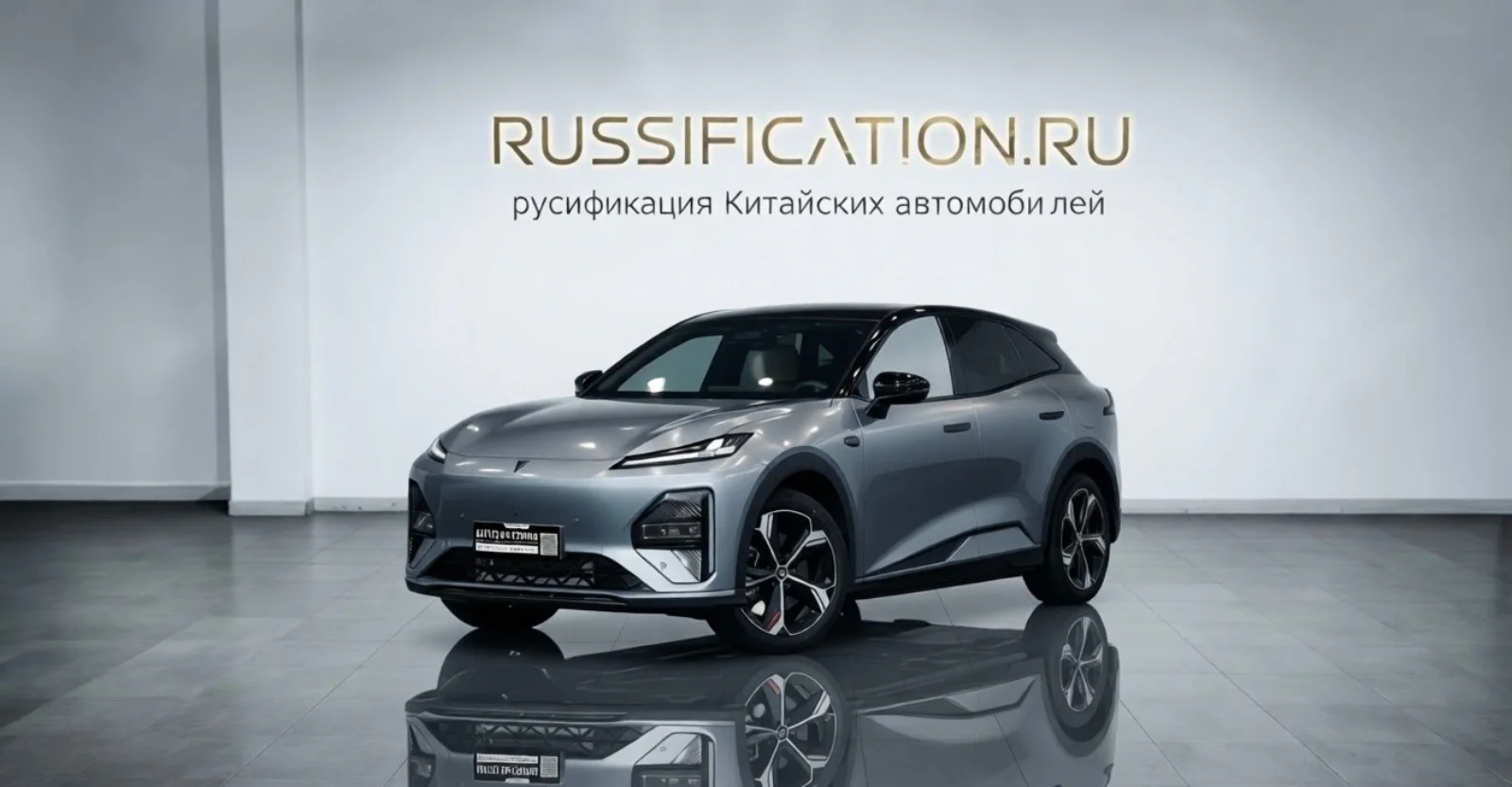 Changan — русификация в Москве