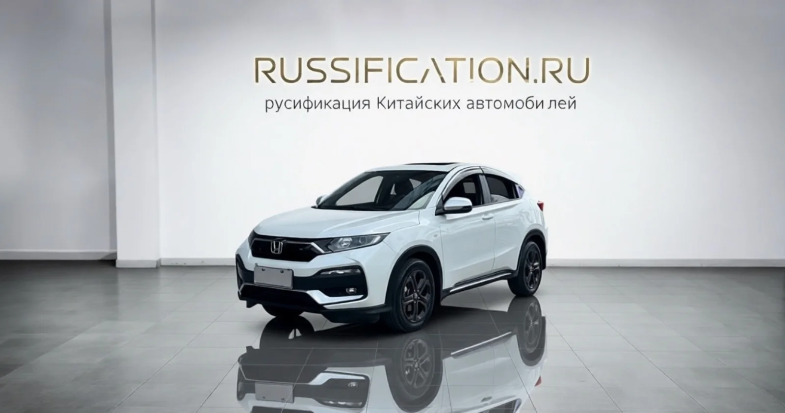XR-V — русификация в Москве
