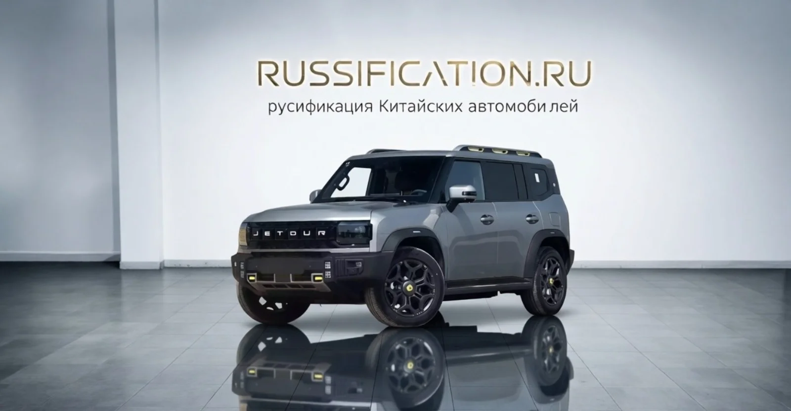 T2 — русификация в Москве