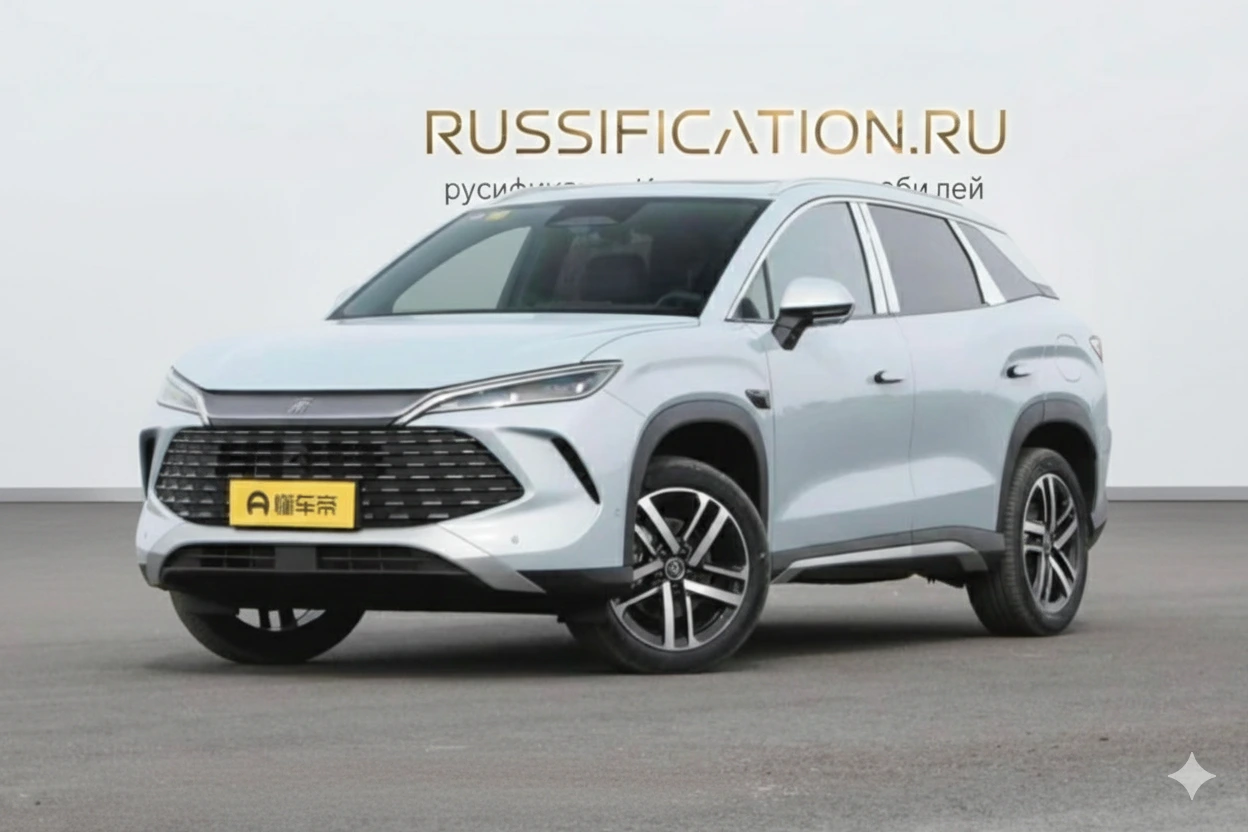 Русификация BYD Song DM-i 2025 в Москве - профессиональный перевод интерфейса BYD на русский язык