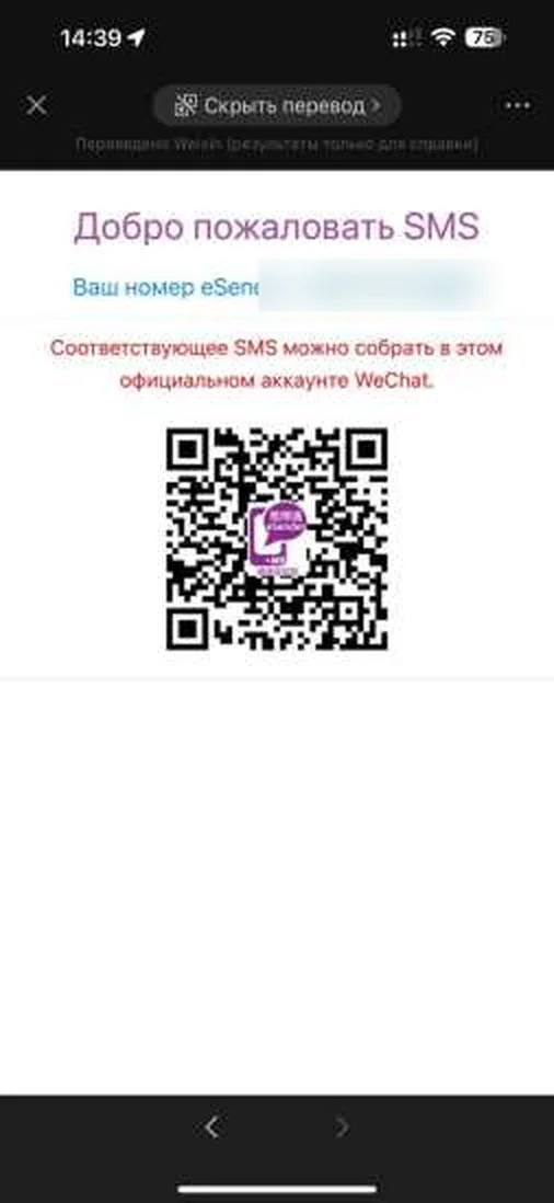 Сообщение с выданным китайским номером в eSender