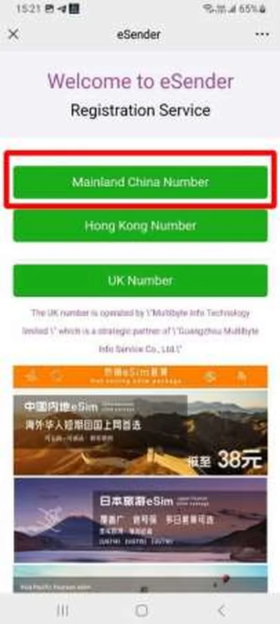 Выбор Mainland China Number в eSender
