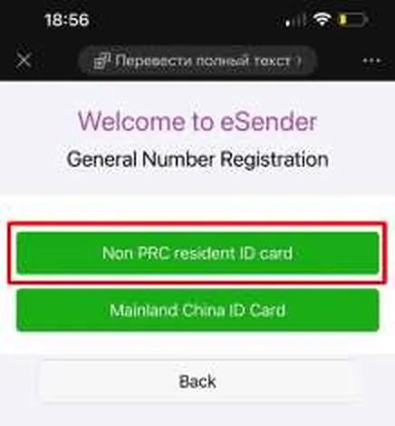 Выбор Non PRC resident ID card в eSender