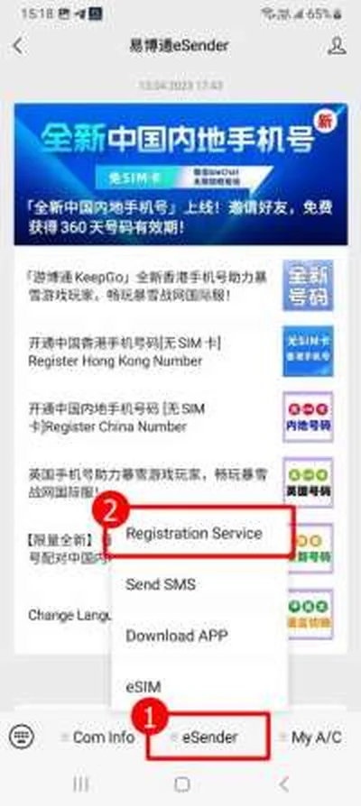 Меню eSender с пунктом Registration Service
