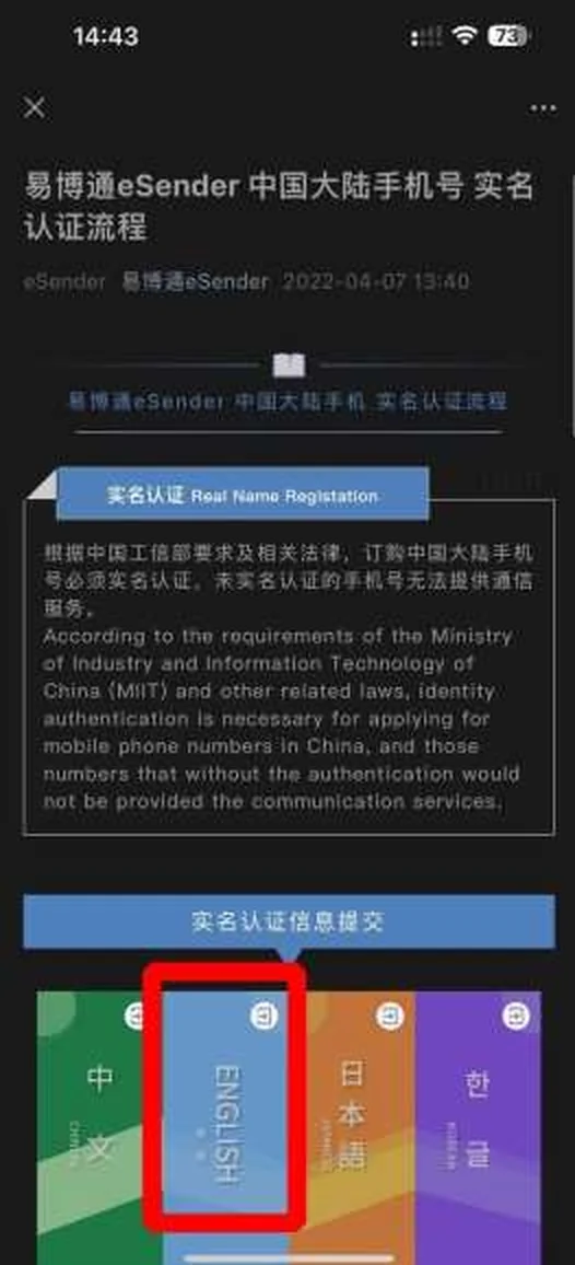 Сообщение Real Name Registration в eSender