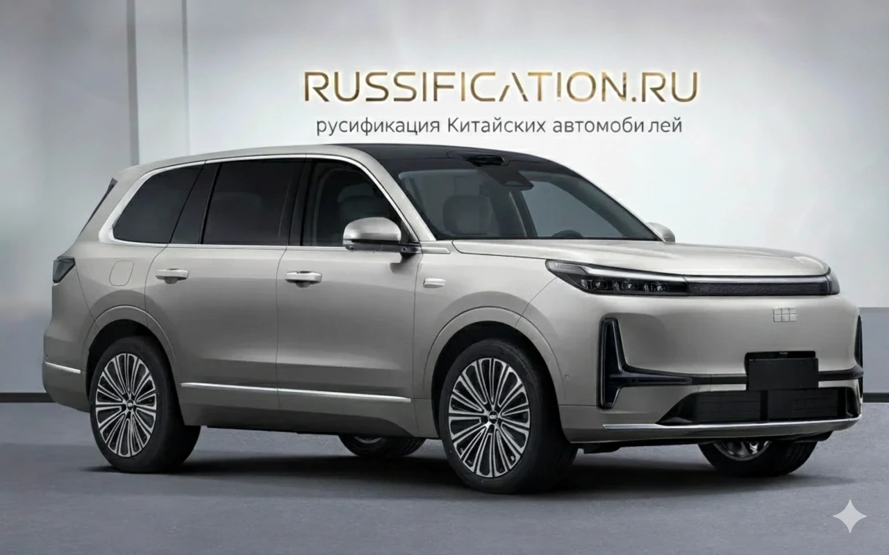 Русификация Geely Galaxy M9 в Москве - профессиональный перевод интерфейса Geely на русский язык