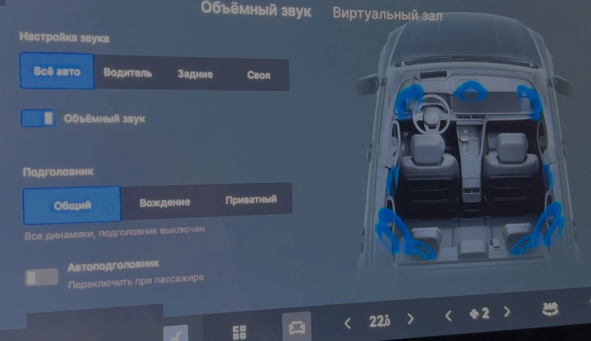 Объёмный звук и настройки аудио на русском Русификация Geely Monjaro — настройки звука на русском