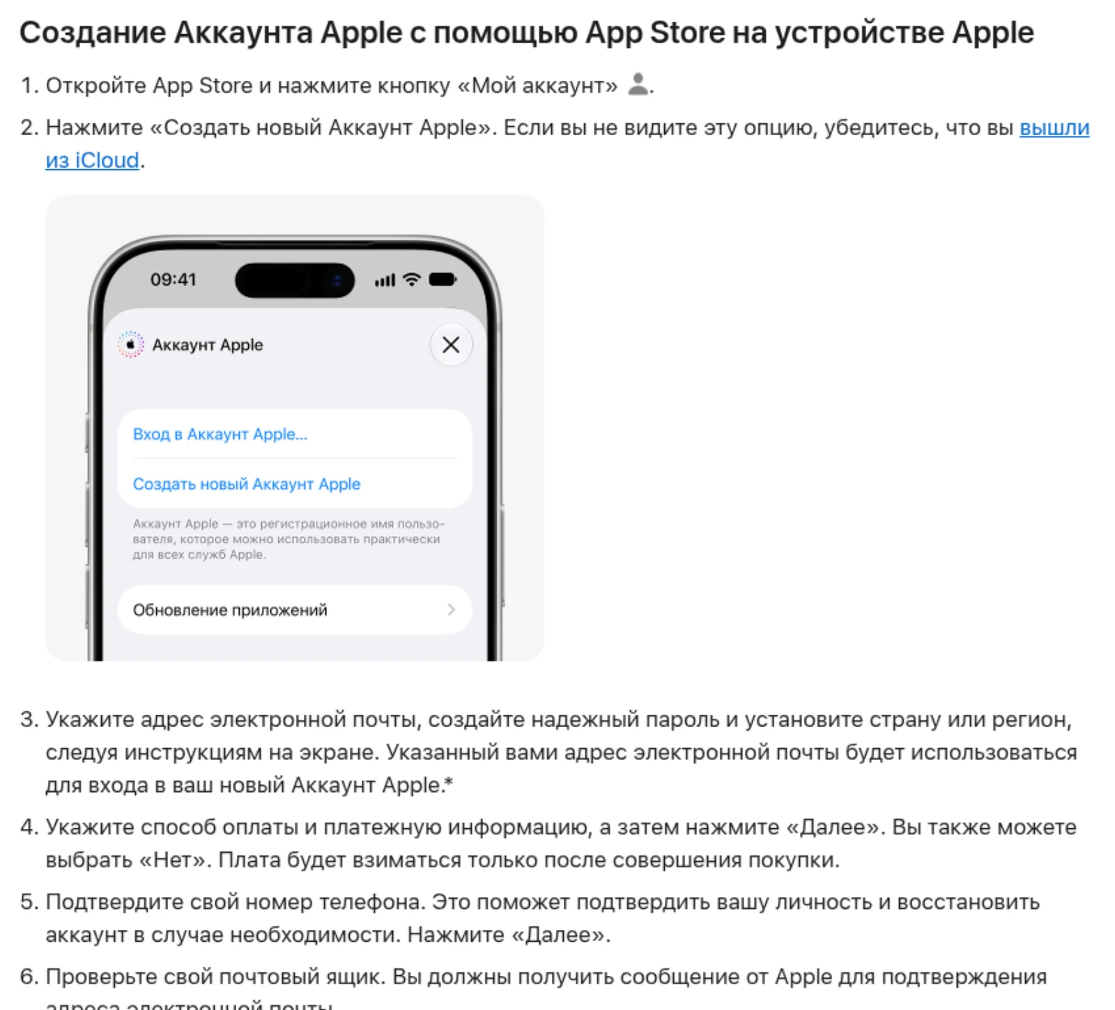Инструкция Apple: создание Аккаунта Apple в App Store, вариант оплаты «Нет»