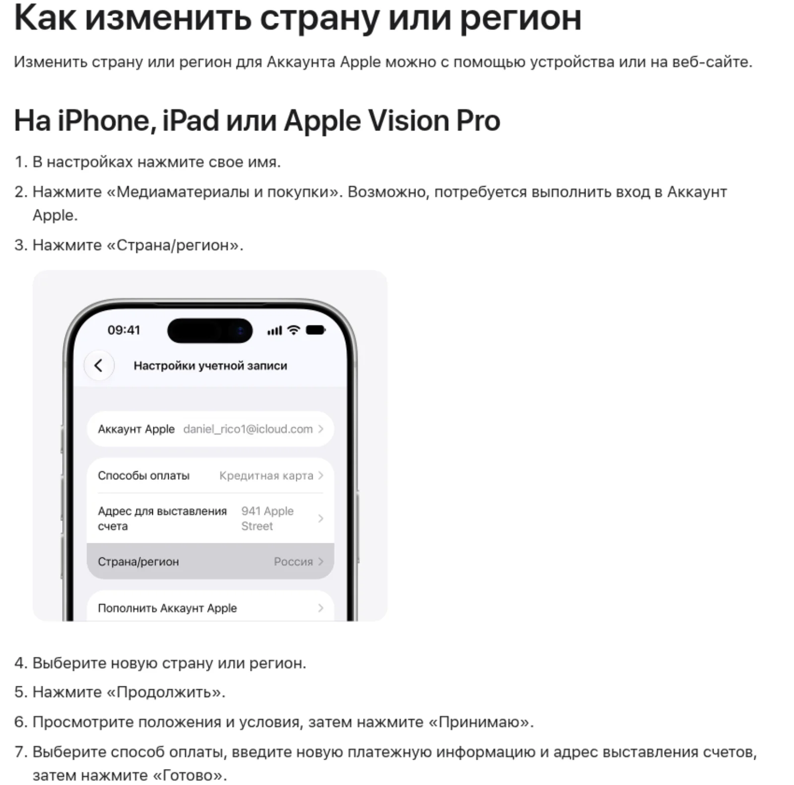 Инструкция Apple: смена страны или региона Аккаунта Apple на iPhone