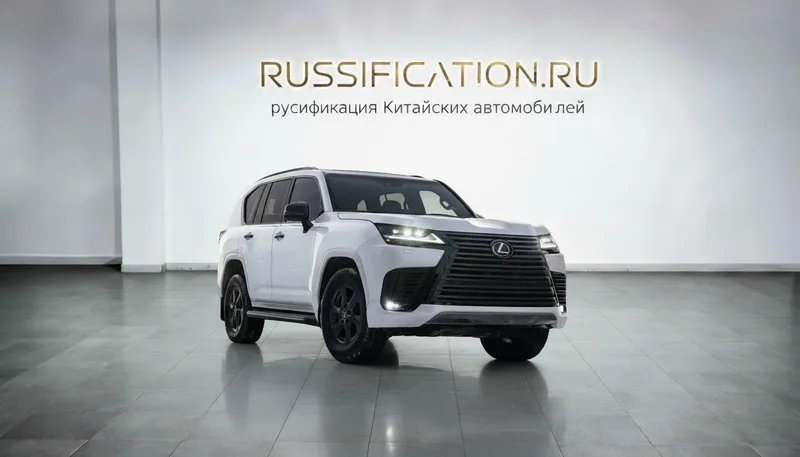 Русификация Lexus LX