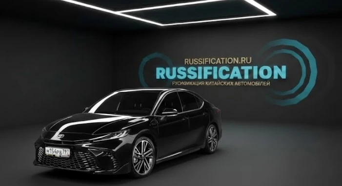 Русификация Toyota Camry в Москве