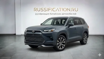 Русификация Toyota Highlander 2026: Обзор и Решения