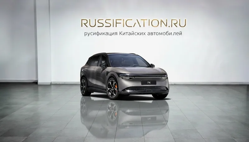 Русификация Zeekr 7X